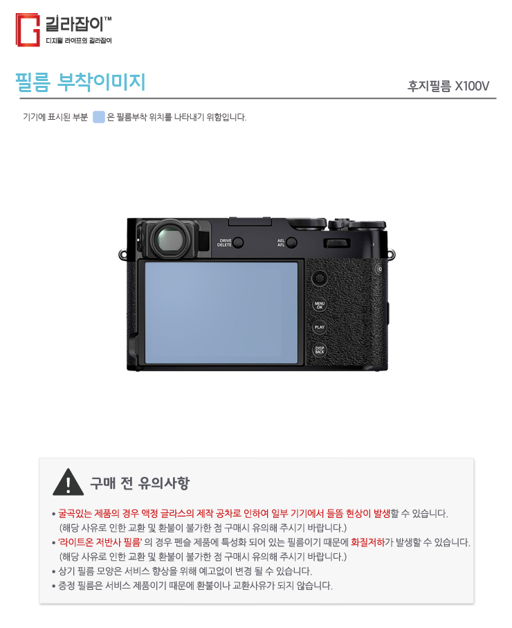 후지필름 X100V 9H 나노글라스 보호필름 11,800원 - 길라잡이 디지털, 카메라/액션캠, 카메라 액세서리, 카메라 보호필름/스킨 바보사랑 후지필름 X100V 9H 나노글라스 보호필름 11,800원 - 길라잡이 디지털, 카메라/액션캠, 카메라 액세서리, 카메라 보호필름/스킨 바보사랑