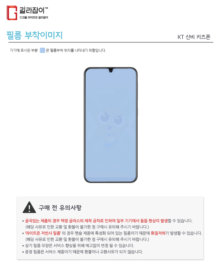 KT 신비 키즈폰 블루라이트차단 시력보호필름 2매 9,700원 - 길라잡이 디지털, 모바일 액세서리, 보호필름, 기타 스마트폰 바보사랑 KT 신비 키즈폰 블루라이트차단 시력보호필름 2매 9,700원 - 길라잡이 디지털, 모바일 액세서리, 보호필름, 기타 스마트폰 바보사랑